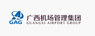 广西机场管理集团
