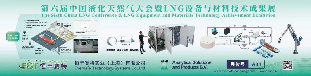 以展为桥、以客为基：恒丰赛特 ×ASaP 共筑 LNG 产业新生态(图22)